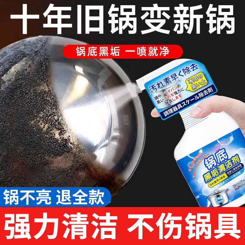 锅底黑垢清洁剂不锈钢铁锅多功能清洁剂家用强力去重油污清洗神器