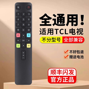 【官方正品】适用于TCL电视遥控器原通用款智能液晶红外蓝牙语音