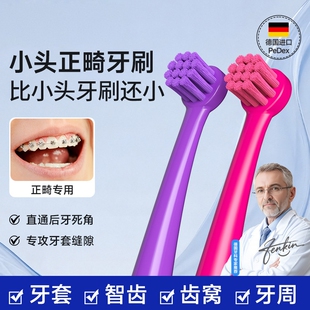 德国进口正畸牙刷软毛小头牙套矫正智齿窝沟深度清洁后槽牙缝专用
