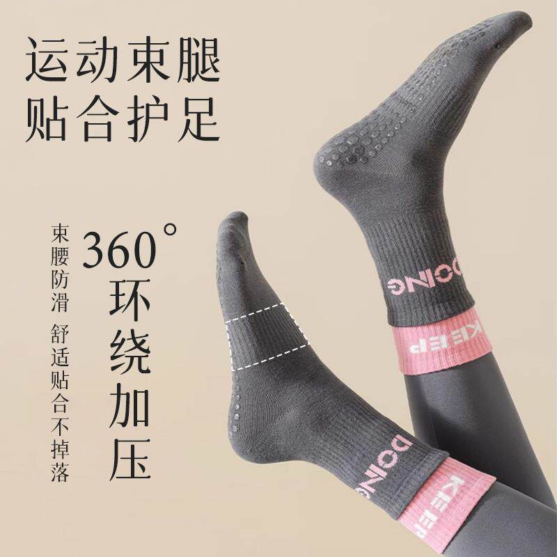 普拉提运动瑜伽袜子专业防滑中筒地板袜舞蹈室内健身跑步黑白四季