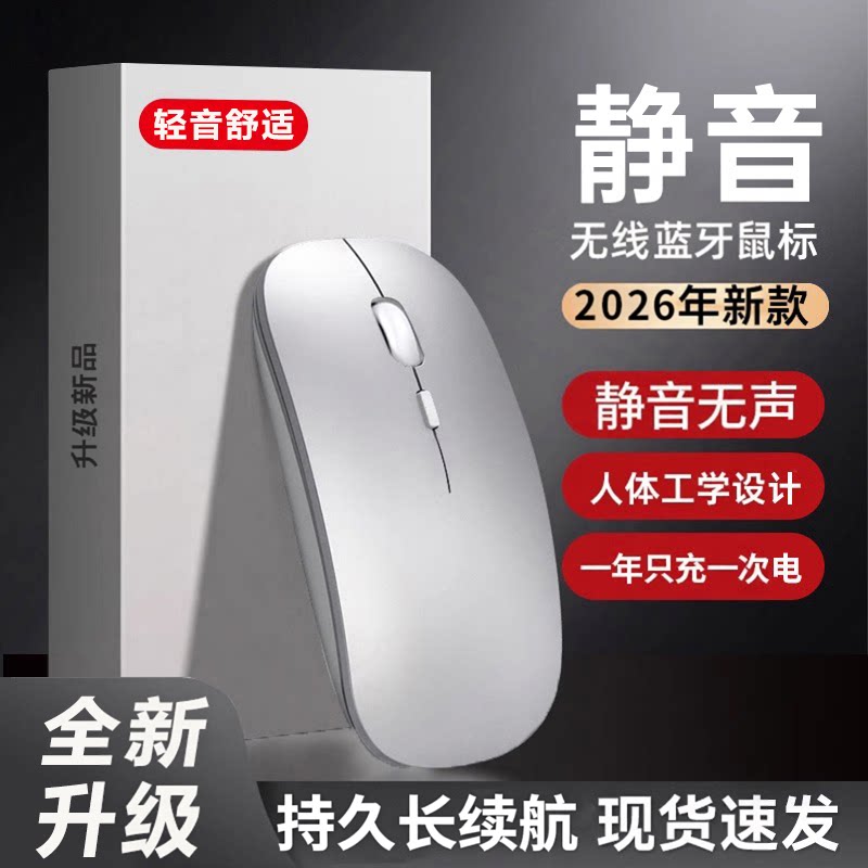 笔记本无线鼠标蓝牙静音游戏电脑适用于安卓电脑可充电2026新升级