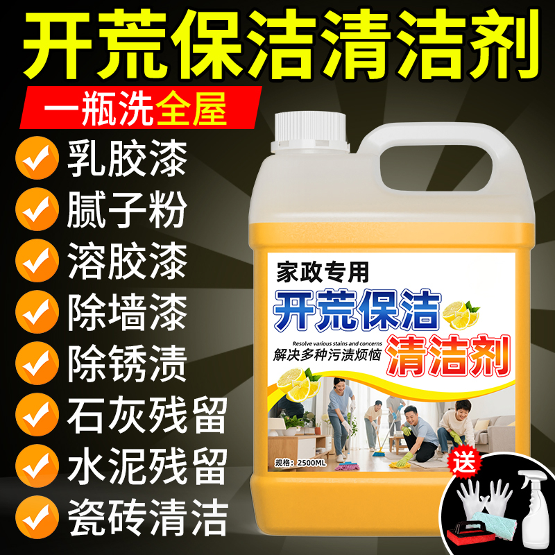 【强力去污】开荒保洁清洗多功能