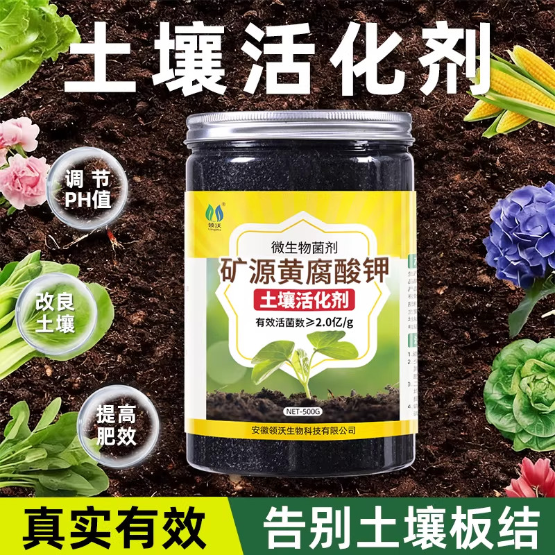 土壤活化剂黑水肥料矿源黄腐酸钾疏松土精免深耕通用型官方旗舰店