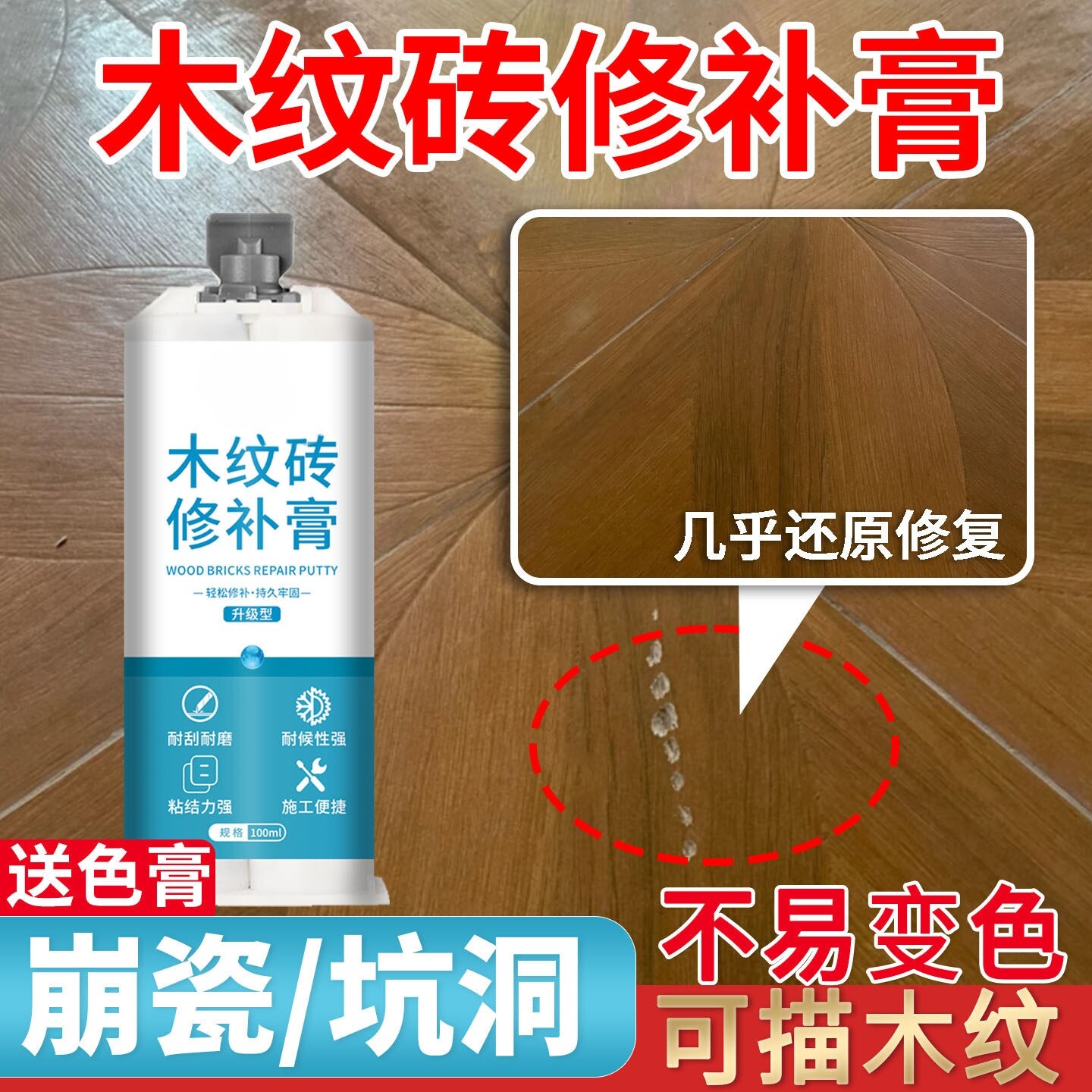 木纹砖修补膏瓷砖修补剂图片