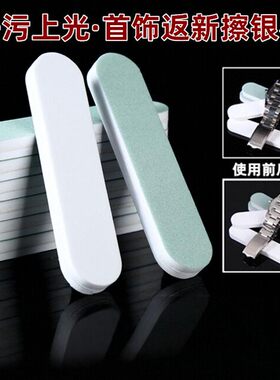 【去污上光】金银首饰擦银棒