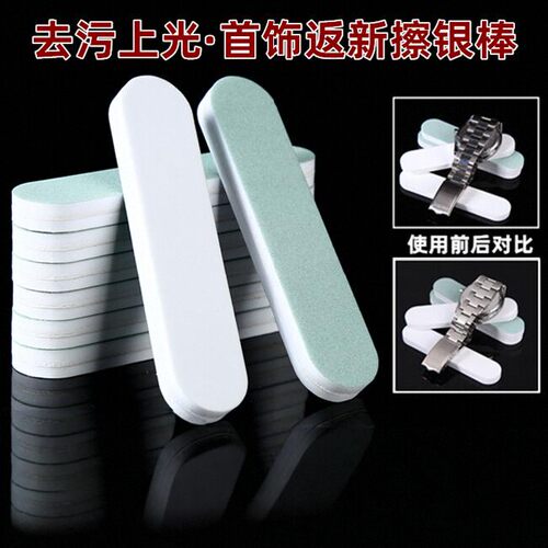 【去污上光】金银首饰擦银棒