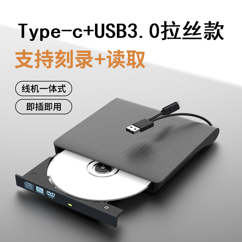 外置光驱笔记本电脑移动驱动typec拉丝款刻录机USB3.0双线接口DVD