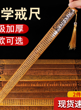 国学戒尺~教师专用加厚