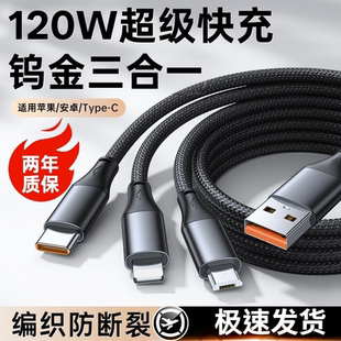 数据线三合一充电线USB编织车载一拖三快充三头适用苹果17安卓16Typec手机多头三线合一多功能充电 120W