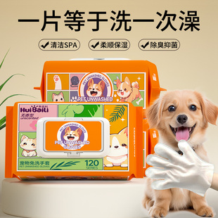 宠物免洗手套湿巾猫咪狗狗湿巾加厚大包免洗澡干洗清洁除臭湿纸巾