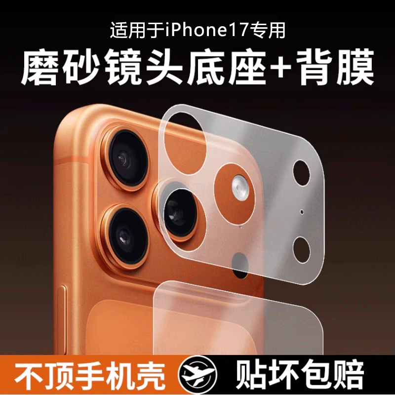 适用于iPhone17磨砂背膜