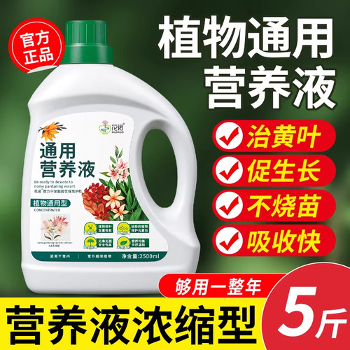 【营养均衡】营养液植物通用型