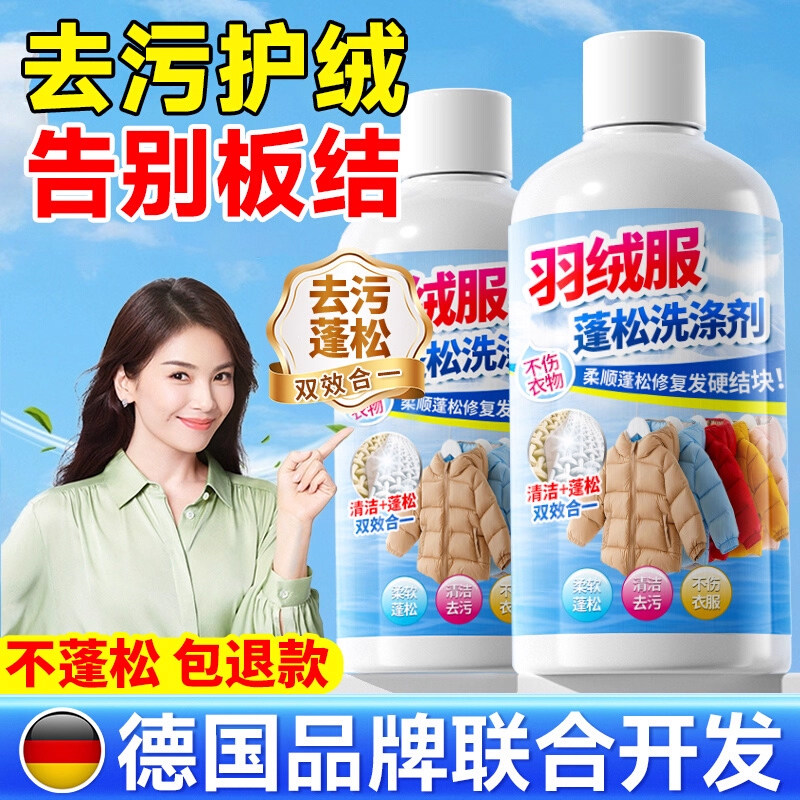 羽绒服蓬松洗涤剂专用洗衣液机洗清洗剂免洗去污渍神器官方旗舰店