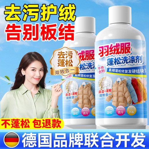 羽绒服蓬松洗涤剂专用洗衣液机洗