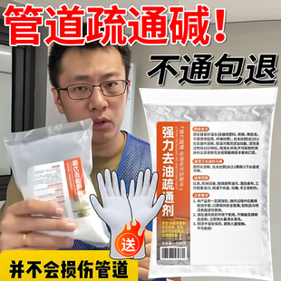 家庭活用管道疏通碱粉通下水道火重油清洁剂石厨房专用去油疏通碱