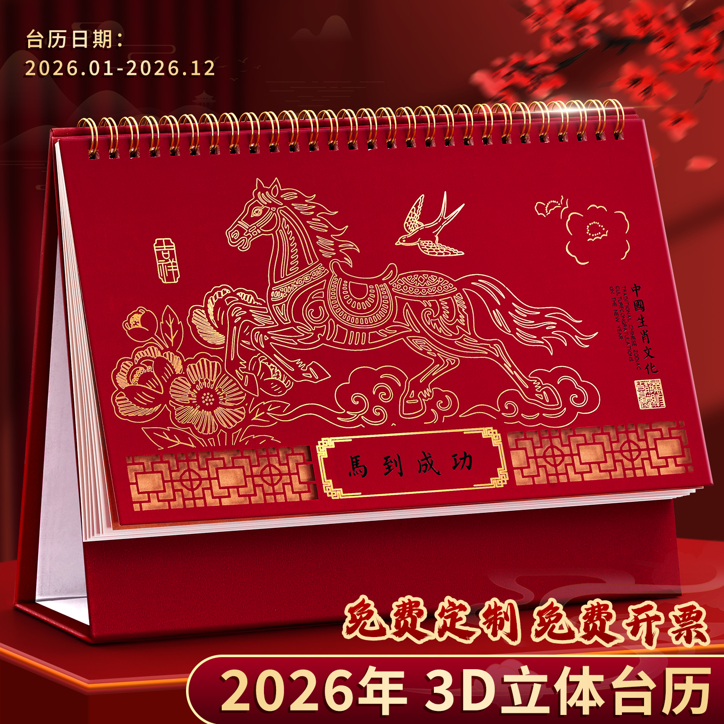 【加大加厚】可定制台历日历