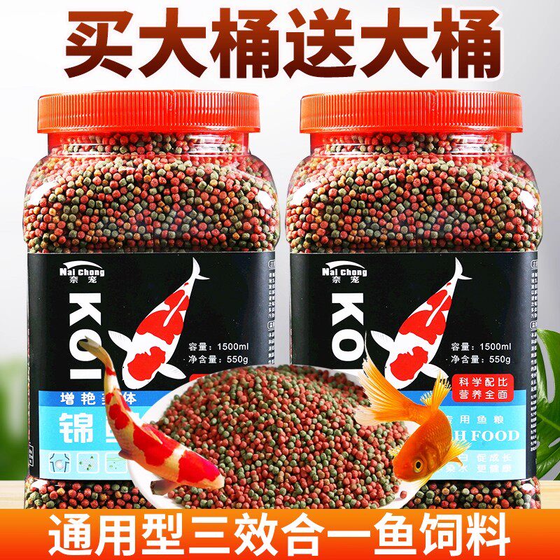 锦鲤专用鱼饲料金鱼鱼食三合一育成增肥增色不浑水观赏鱼通用鱼粮,宠物/宠物食品及用品,观赏鱼饲料,淘宝优惠券,粉丝福利购,淘宝优惠卷