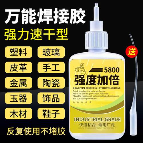 【强力牢固】油性胶水5800焊接剂