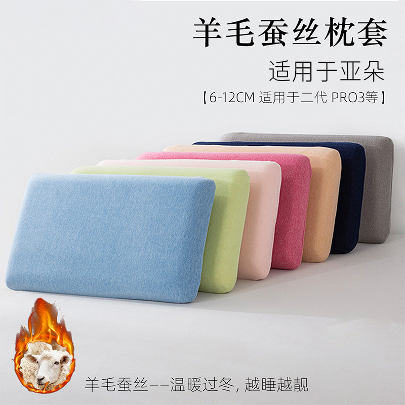 适用于亚朵羊毛蚕丝枕头套70×42秋冬加厚加绒暖2代pro3面包枕套