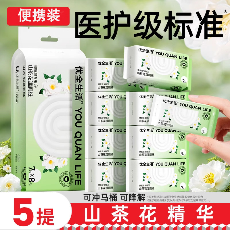 便携旅游迷你湿厕纸便携随身装小包私处擦屁屁专用mini洁厕湿纸巾
