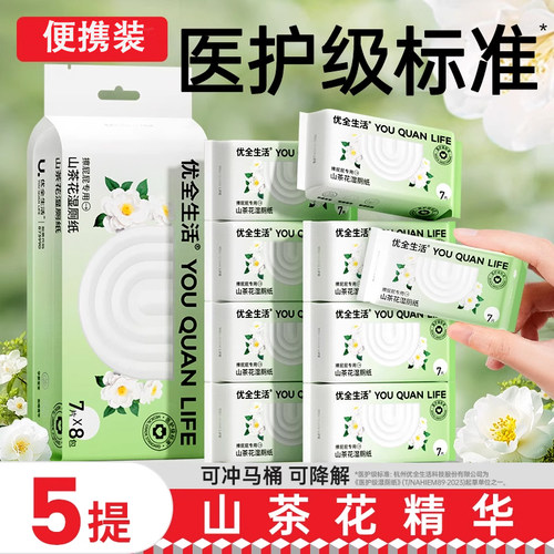 【抑菌便携】迷你湿厕纸小包随身