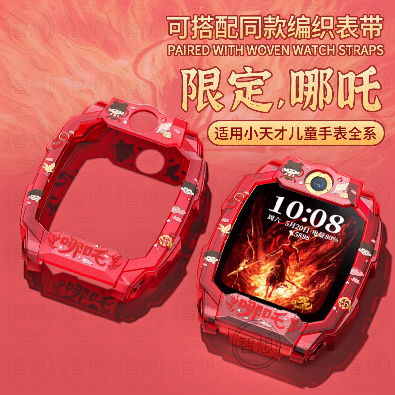 【哪吒归来】适用小天才手表挂绳