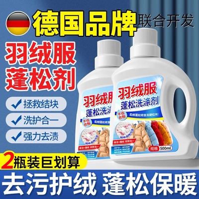 【羽绒服蓬松剂】机洗专用