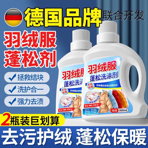 【羽绒服蓬松剂】机洗专用