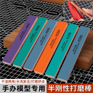 六条半刚性打磨条高达模型专用打磨棒水口抛光处理砂纸400 1500目