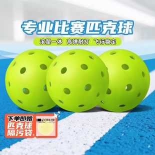匹克球赛事球高端性价比匹克球40孔滚塑一体高弹耐打专业比赛球TT