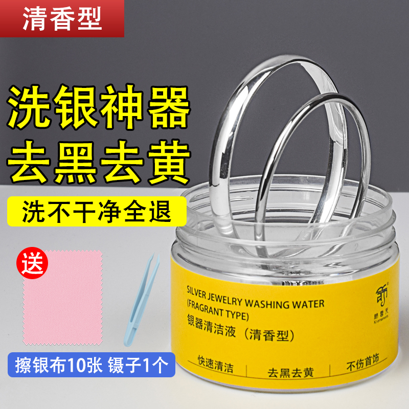 【不伤首饰】擦银布水洗洗洁剂