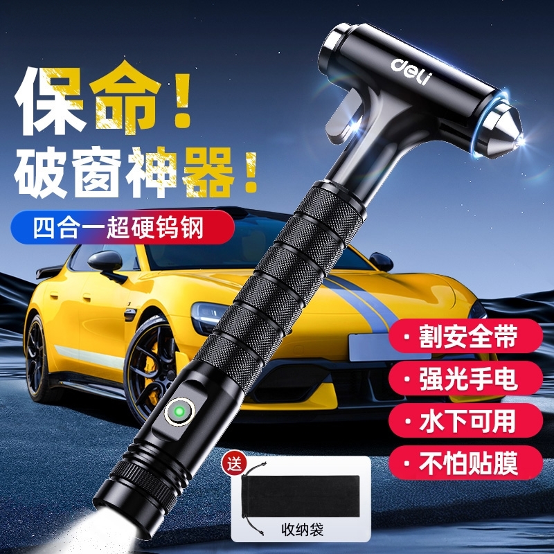【一秒破窗】安全锤汽车破窗器