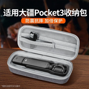 适用于大疆Osmo Pocket3收纳包Pocket3收纳盒手持运动相机硬壳便携包防震抗压防泼pocket3全能收纳钢化膜配件