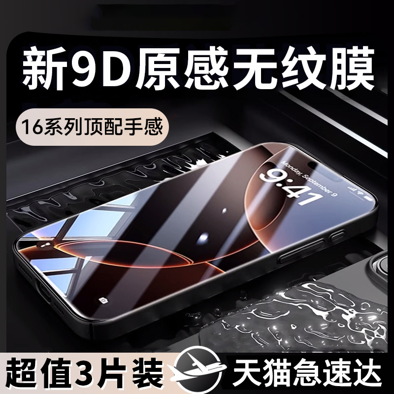 【丝滑无指纹】苹果手机钢化膜