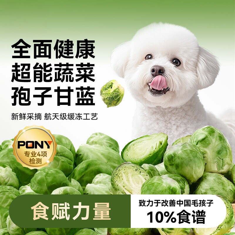 狗狗零食蔬菜冻干孢子甘蓝狗粮伴侣无添加泰迪比熊小型犬宠物水果