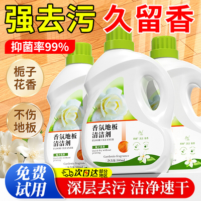 【强力去污】地板清洁剂拖地专用