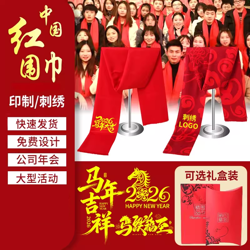 【加厚不起球不掉毛】年会围巾