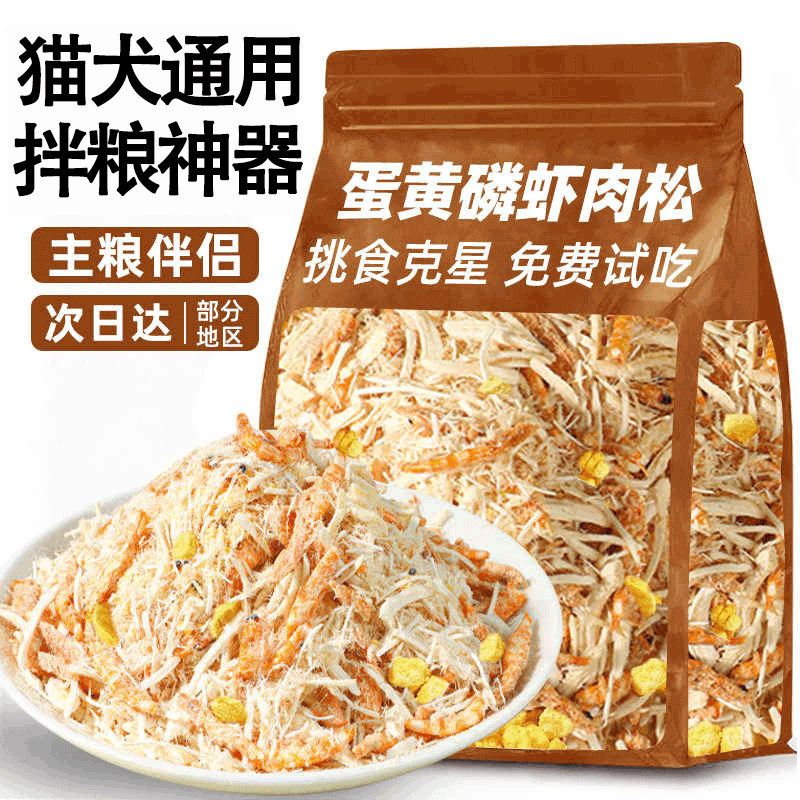 蛋黄磷虾肉松猫咪拌粮拌饭宠物狗狗零食小型幼犬训练奖励比熊营养,宠物/宠物食品及用品,猫风干零食/肉干/鱼干,淘宝优惠券,粉丝福利购,淘宝优惠卷