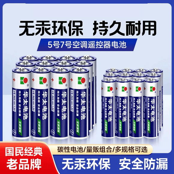 【安全防漏】五号干电池