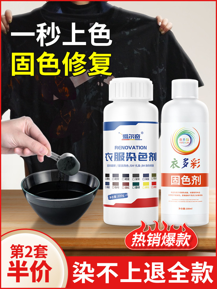 染料衣服染料正品黑色不褪色旗舰店旧衣服翻新不易褪色修覆和恢覆