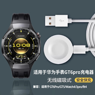 适用于华为GT6pro手表5pro充电器FIT4磁吸无线快充watch5充电gt6底座gt4运动gt3智能3pro线watch4pro充电底座