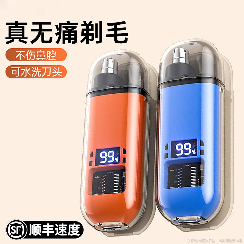 【强劲动力】电动鼻毛修剪器男士