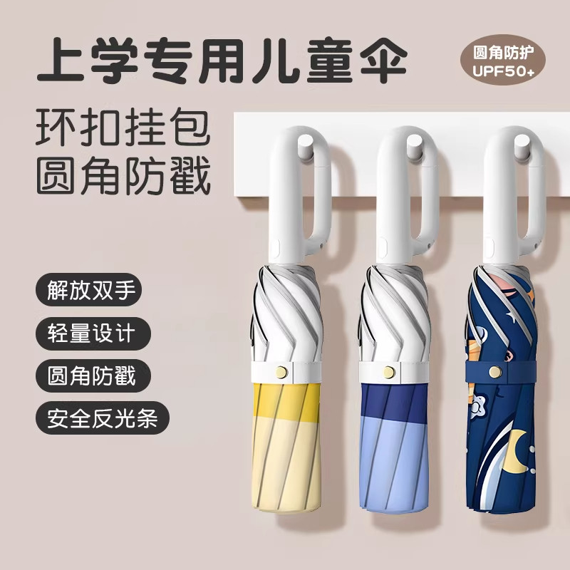 环扣全自动安全式儿童雨伞男女孩学生上学专用一键开合折叠防回弹