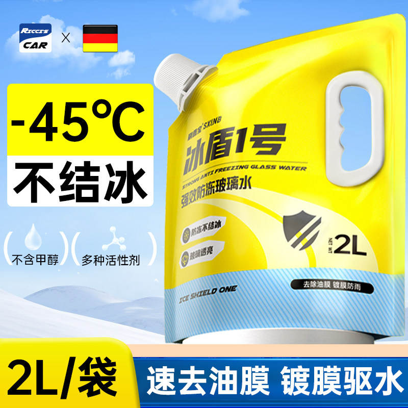 汽车玻璃水去油膜冬季防冻零下40强力去污车用镀晶雨刮水四季通用
