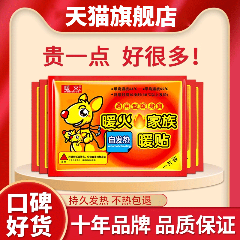 暖贴宝宝贴女自发热保暖身热帖热敷暖宝贴天猫旗舰店2026新款暖贴,居家日用,保暖贴/热敷贴,淘宝优惠券,粉丝福利购,淘宝优惠卷
