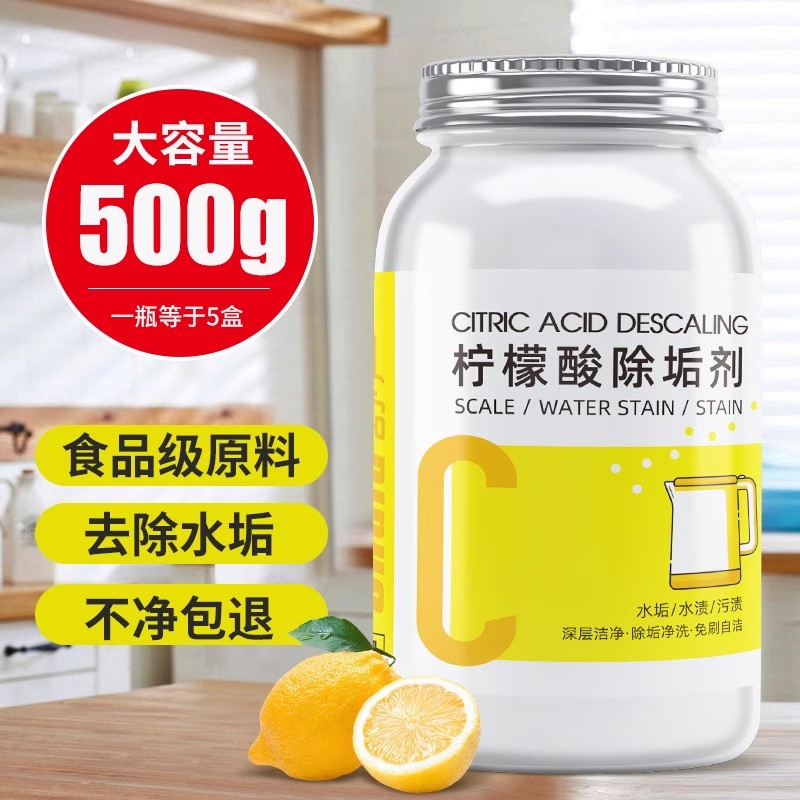 柠檬酸除垢剂去污食品级电
