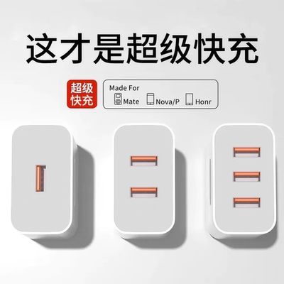 【多口充电器】官方快充适用华为