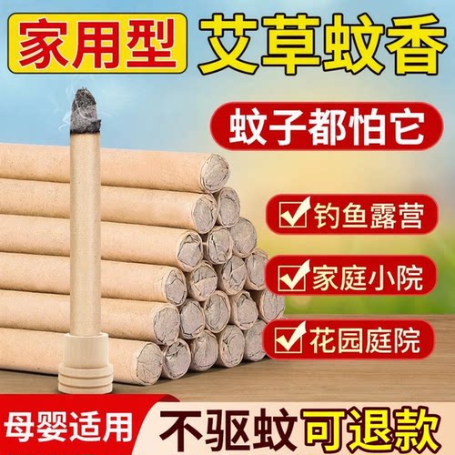 【艾草蚊香棒】驱神器室内家用