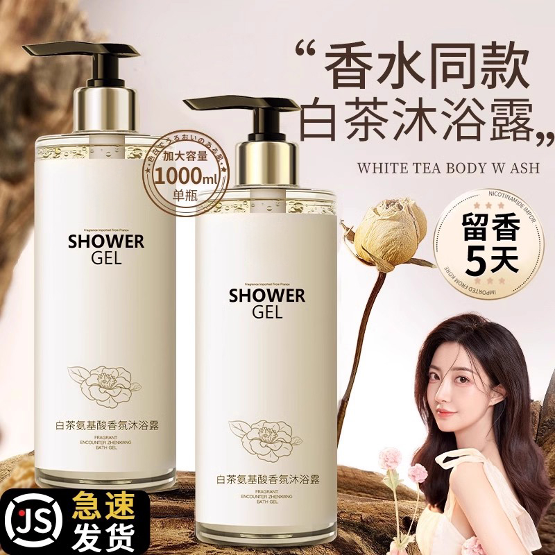 沐浴露持久留香香水型男女士乳液洗发水二合一套装官方正品牌除螨