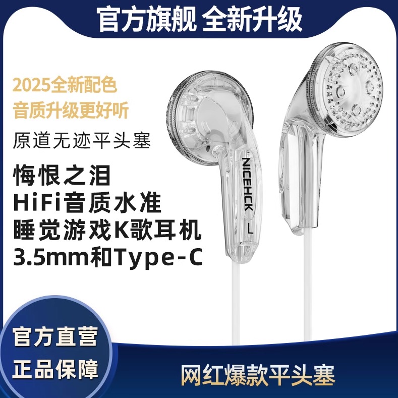 【沉浸听感】耳机无迹网红平头塞